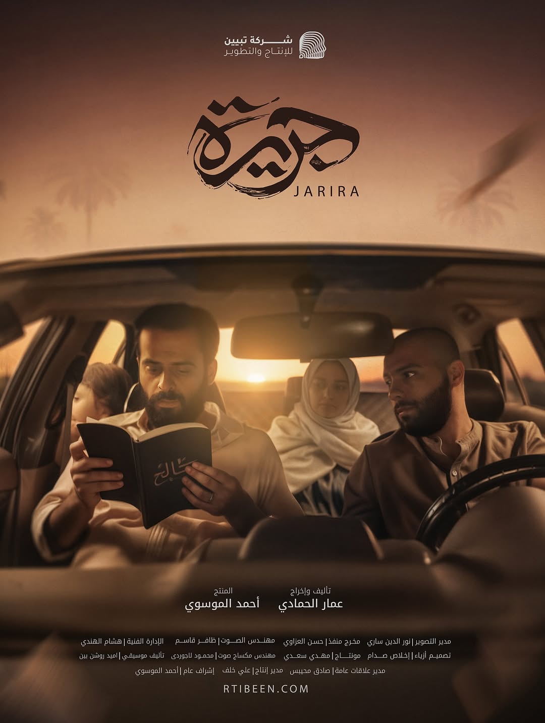 فیلم بلند سینمایی «جريرة»