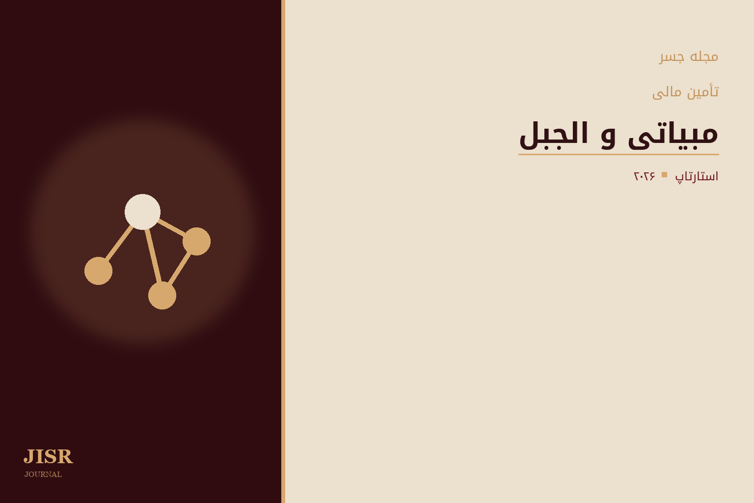 دو استارتاپ عراقی مبیاتی و الجبل للزراعة سرمایه‌گذاری شش‌رقمی جذب کردند