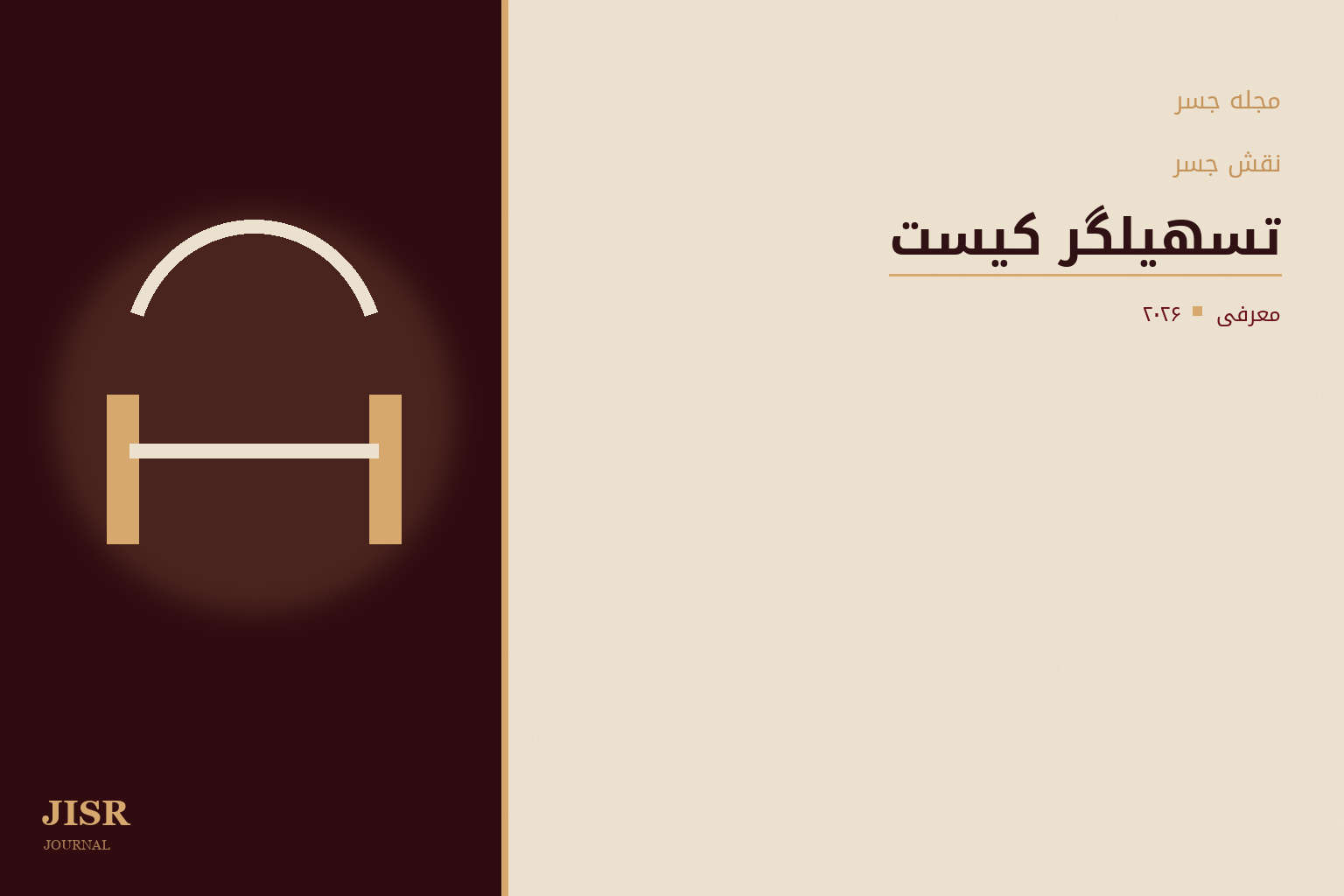 تسهیلگر چیست و چه تفاوتی با شتاب‌دهنده دارد؟